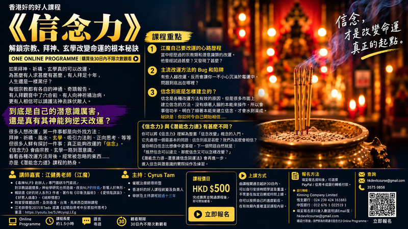 信念力｜信念改變