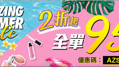 Bonjour卓悅 優惠 - 夏日瘋狂大減價 低至2折再全單95折