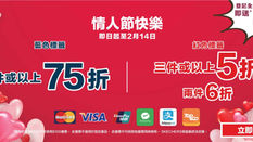 《Skechers優惠》- 購買2件或以上藍色標籤產品可享75折優惠 購買2件紅色標籤標籤產品可享6折 買3件或以上5折 (優惠至2023年2月14日)