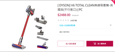 《Ztore士多優惠》Dyson 無線吸塵機減價至$2,488