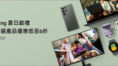 《Samsung 三星 優惠》- 購買精選產品優惠低至6折 在Samsung教育商店購物即享高達7折優惠 (優惠至2023年7月17日)