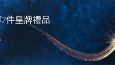 【Estee Lauder 8月獨家優惠】- 購物滿$880即送贈3件修護禮品連化妝袋+免運費 (優惠至8月31日)