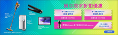 【J Select 優惠】購物滿$2500可享額外減$150 購物滿$4500可享額外減$300(優惠至2021年10月31日)