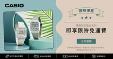 【CASIO 優惠】購買指定Vintage Collection型號即可享免運費優惠 (優惠至2023年8月31日)