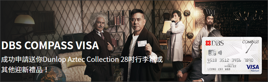 dbs-compass-visa-promo-banner
