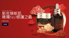 【Estee Lauder 優惠】-  凡購買ANR Eye Supercharged Complex 只需50ml價錢$830購買皇牌 Advanced Night Repair 精華75ml+免運