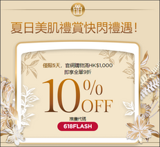 【Clarins 優惠】- 購物滿HK$1,000即享9折優惠 (優惠到2021年6月20日)