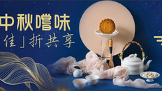 【百佳網店eShop優惠】 購買指定月餅即享低至77折 (優惠至2022年9月9日)