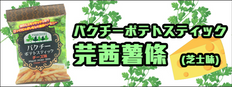 零食大王有齊芫茜味零食 - 即享9折