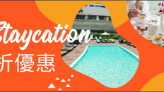 《Klook客路美食酒店度假優惠》- 本地酒店度假低至28折 (優惠至2020年6月28日)