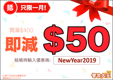 【零食大王 一月優惠】- 買滿$400即減 $40 (優惠至19年1月31日)