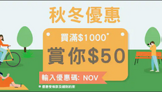 【百佳11月優惠】買滿$1,000即減$50折扣(優惠至18年11月30日)