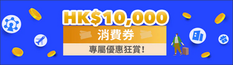 【Trip.com 優惠】以 Tap&Go、Alipay HK 或 WeChat Pay 付款 滿$300減$10 滿$500減$20滿$1200減$60 (優惠到2022年11月30日)
