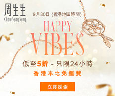 《周生生 優惠》- 指定鑲嵌珠寶/K金飾品低至5折 指定Charme 貨品7折+購買每兩件 Charme贈免費手繩一條(優惠至2021年9月30日)