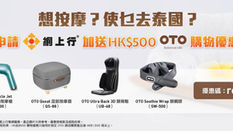 【Netvigator 網上行光纖寬頻優惠】申請網上行指定光纖入屋寬頻服務送HK$500 OTO購物優惠 (優惠至2021年10月31日)