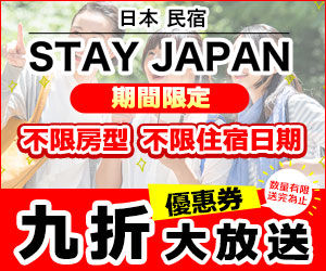 STAYJAPAN-promo-banner