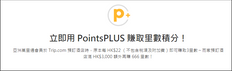 【Trip.com 優惠】預訂酒店每$22即可賺取3里數 + 滿 HK$3,000 額外再賺 666 AsiaMiles (優惠到11月30日)