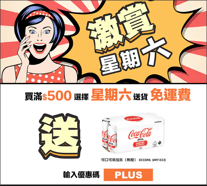 parknshop-nov2018-promo3