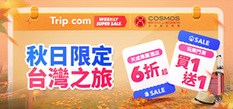 【Trip.com 優惠】瑞穗天合國際觀光酒店(城堡精緻大床客房+2客早餐&晩餐):連稅HK$2,055起 台北蜂巢-台北車站館(精緻雙床房):連稅HK$374 (優惠到2023年9月29日)