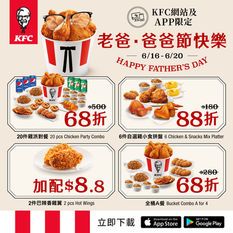 《KFC 優惠》- 購買20件雞派對餐即享68折現售$340 購買全桶A餐即享68折現售$189 (優惠至2022年6月20日)