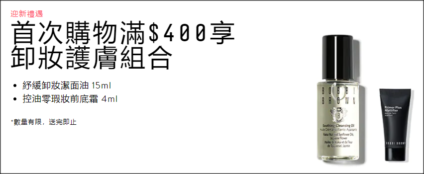 bobbi-brown-sept2019-promo-banner