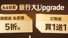 【Trip.com 優惠】6.6 狂賞 - 旅行大Upgrade商務艙 豪華酒店減 $2,666 做任務享 3,200 Trip Coins(優惠到2026年6月7日)