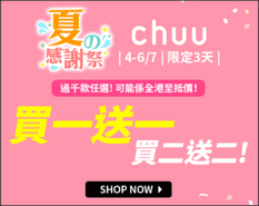 (定期更新)Mydress優惠【夏之感謝祭】Chuu 買一送一,買二送二