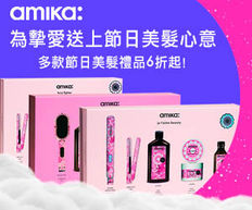 《amika Black Friday優惠》- 個別美髮造型工具/頭髮護理產品低至75折 禮物套裝低至6折 (優惠至2020年12月26日)