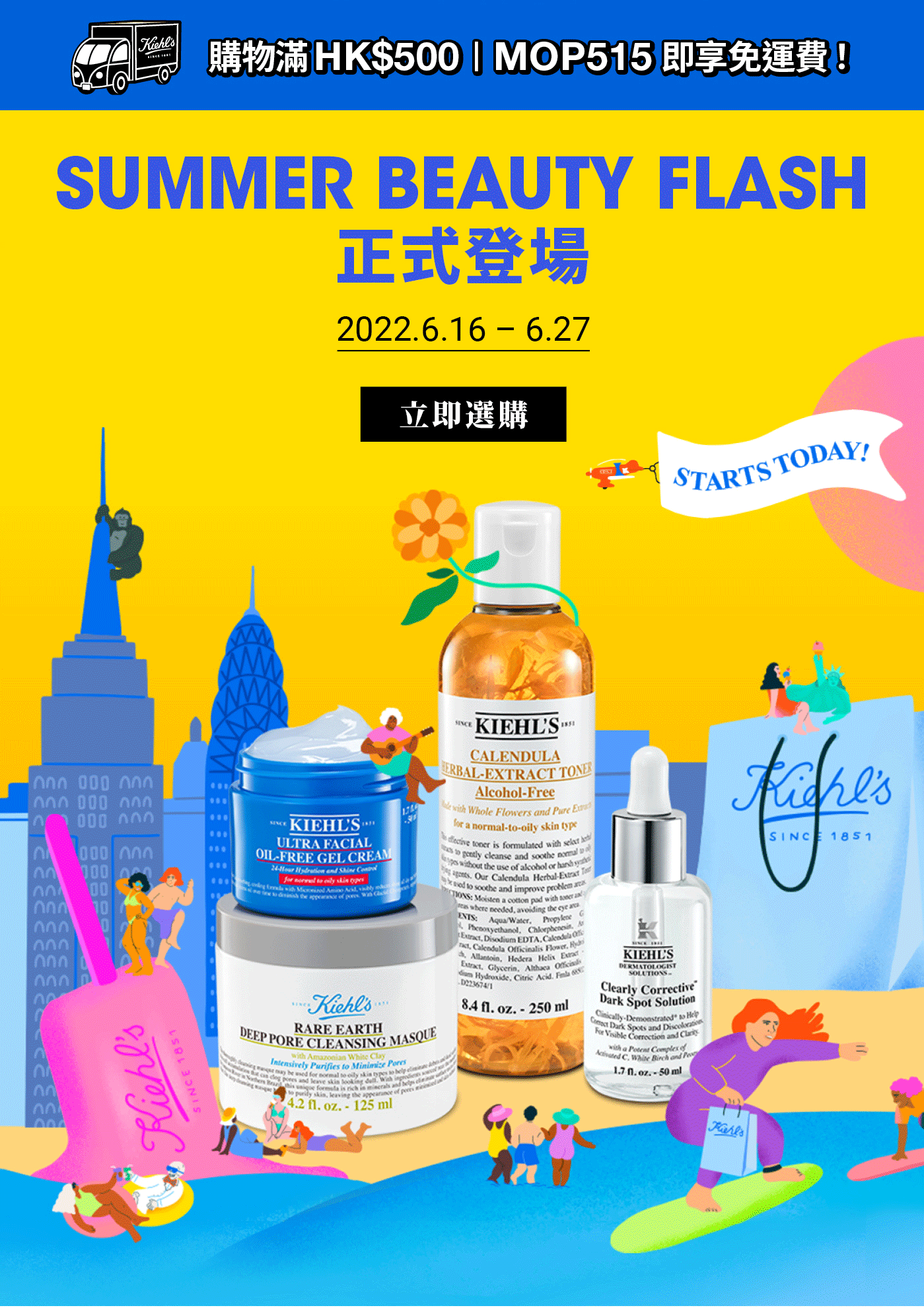 【Kiehl's 優惠】- 首次購物即享85折 購買滿$1080即享限量Chill爽冰袋 (優惠到2022年6月27日)