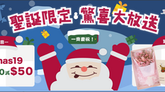 【上倉胃子FillFull 聖誕優惠】買滿$250即減$50 + 買滿 $200 免運費 (優惠至19年12月31日)