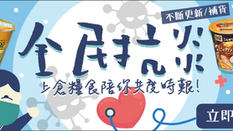 【上倉胃子FillFull 優惠】消費滿$250送酒精搓手液 (優惠至2020年4月30日)