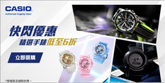 【CASIO 優惠】購買指定手錶即享低至6折優惠 (優惠至2022年5月2日)