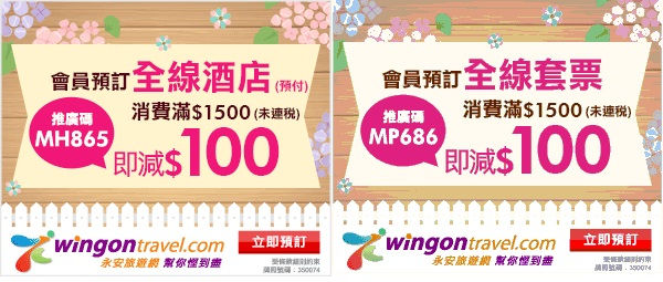 wing-on-apr-2018-promo