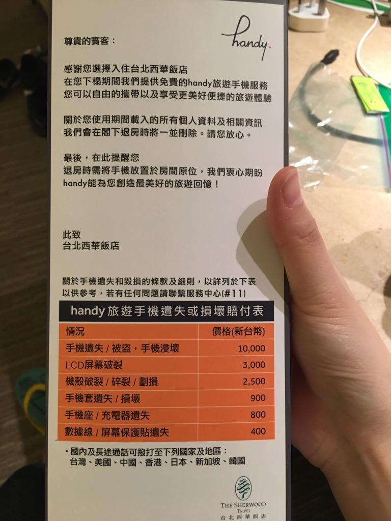 台北西華飯店