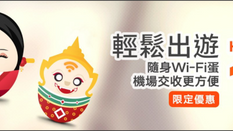 《Klook客路優惠》- 全球 Wi-Fi折扣優惠(優惠至18年4月30日)