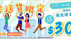 【百佳超級市場優惠】網上消費揀選於限定週末送貨完成送貨後自動發放一張$30門市電子優惠券 (優惠至2021年6月14日)