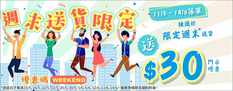 【百佳超級市場優惠】網上消費揀選於限定週末送貨完成送貨後自動發放一張$30門市電子優惠券 (優惠至2021年6月14日)