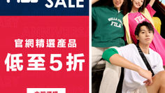 【Fila 優惠】購買精選產品低至5折買3件額外7折 HK$999 任選指定鞋送袋 (限量100套) 折後滿HK$1,999送 FILA 雙面cou (優惠至2023年8月31日)