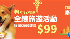 《Klook 客路 農曆新年優惠》- 買滿HK$999減HK$99 (優惠至18年2月28日)
