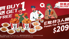 《KFC 優惠》- 購買E肚仔三人餐即享買一送一優惠 會員訂購買滿$280即減$30 (優惠至2022年8月31日)