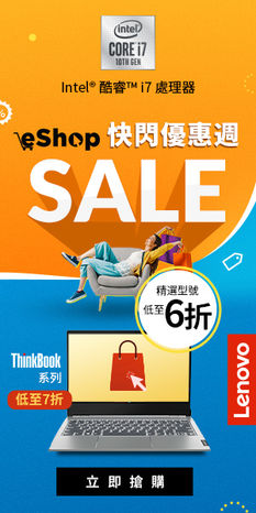 【Lenovo 優惠】- 手提電腦低至6折 只需$1918買滿$8000再送city'super現金劵 (優惠至2020年6月14日)