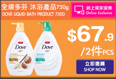 【百佳 優惠】Dove多芬 沐浴產品優惠 (優惠至18年2月8日)
