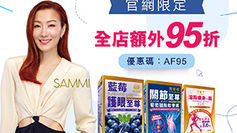 《澳至尊優惠》- 凡於澳至尊官網購買指定產品即享額外95折 (優惠至2023年7月31日)