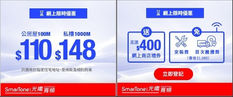 【SmarTone 光纖寬頻優惠】100M月費只需 $110 + 免安裝費 加送高達$400網上商店禮券