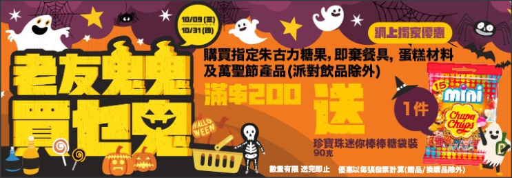 parknshop-jul2019-promo-banner