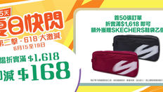 《Skechers 優惠》- 全場商品折實滿HK$1,618 即減HK$168 (優惠至2023年6月19日)