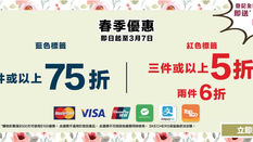 《Skechers優惠》- 購買2件紅色標籤產品可享6折 3件或以上5折 購買2件或以上藍色標籤可享75折 (優惠至2023年3月7日)