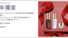 【Estee Lauder 新年獨家優惠】 - 購買升級眼底導入基因修護精華露即送新年禮品(優惠到18年2月28日)