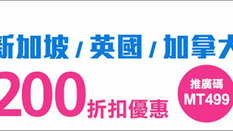 【永安旅遊 優惠】預訂英國/加拿大/泰國/新加坡/韓國機票訂單滿$1000(未連稅)即減$100 恒生信用卡購買酒店Staycation訂單滿$1000減$200 (優惠到2022年6月30日)