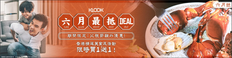 《Klook客路 自助餐優惠》- 自助餐/無限任點晚餐買2送2 仲有9個精選買1送1優惠(優惠至2020年6月30日)